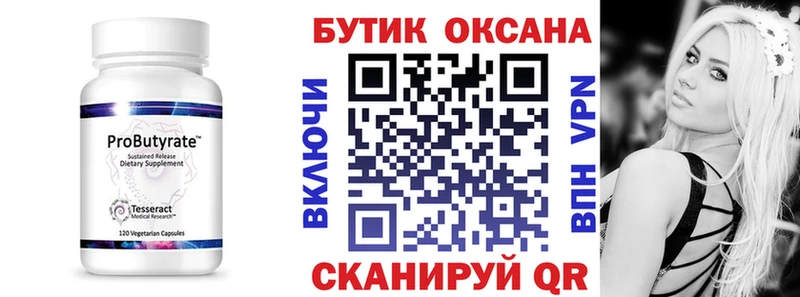 Купить где  Кропоткин  Бутират 99% 