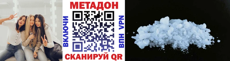 МЕТАДОН methadone  Купить закладки  Кропоткин 